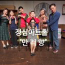 정심아트홀 이미지