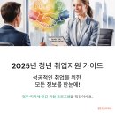 현대자동차그린서비스사정점 | 🎯 2025년 청년 취업지원 완벽 가이드: 성공적인 취업을 위한 모든 것
