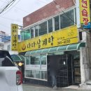 다다삼계탕 이미지