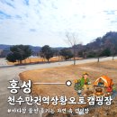 경안천휴식공간 족구장 | [홍성] 충남 홍성캠핑장 추천! 자연과 별빛이 가득한 '천수만권역 상황오토캠핑장' 힐링 후기