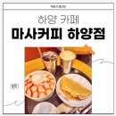 마사커피 이미지