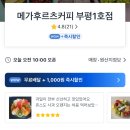 메가후르츠부평