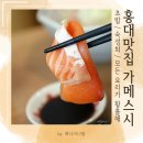 가메스시 | 홍대 초밥집 가메스시 2만원대 초밥과 숙성회, 요리까지 가성비도 맛도 대만족!