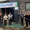 10통 경로당 이미지