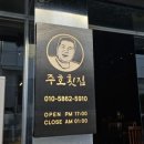 주호공원 | 김해 어방동 맛집 주호횟집 :: 도다리 모듬회 추천 후기