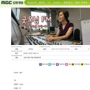 MBC 강원영동 FM4U 굿모닝FM 이다슬 입니다. 다이아 왠지 선곡 인증 이미지