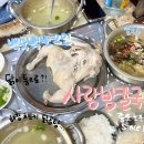 사랑방칼국수 - 영동군 용산로 317 | [을지로 맛집] since 1968 노포 맛집 '사랑방칼국수' 백숙백반 후기 | 충무로 노포 맛집