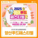 2025년 양산 푸드페스티벌 후기