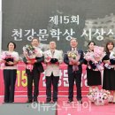의령군, 제15회 천강문학상 시상식 개최 이미지