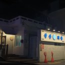 삼산회관 부산시청점 네이버블로그