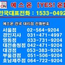 2022년 예스온 판매,시공단가 조정의 건 이미지