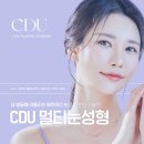 씨디유청담유성형외과의원 | 멀티눈성형 에 특화된 CDU청담유성형외과 을 소개합니다!