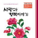 119번째 사랑과 행복이야기 이미지