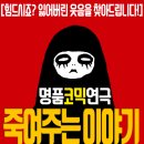 죽여주는 이야기 Daum카페