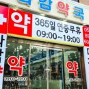 다감약국 이미지