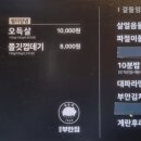 원조부안집만수점