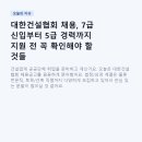 (자)대한환경건설 - 988 | 대한건설협회 채용, 7급 신입부터 5급 경력까지 지원 전 꼭 확인해야 할 것들
