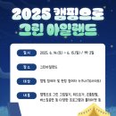 2025 댕글댕글 캠프닉 이미지