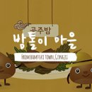 밤톨이마을 이미지