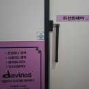 위선희미용실