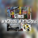 도깨비복권 이미지