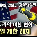 우리나라의 미친 변화 "미사일 제한 해제" / 과연 한국이 얼마나 강력해질까? [지식스토리] 이미지