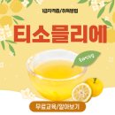 티소믈리에 양성과정 | 티소믈리에 자격증 1급 취득방법 공부 후기