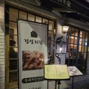 달콤한닭강정(일동점) | 레트로 감성 가득한 경성치킨 본점│ 바삭한 옛날통닭과 달콤한 닭강정 내돈내산 후기