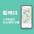 오도동스크린골프