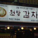 원당 감자탕 이미지