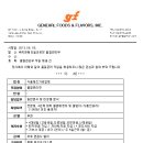 (주)지앤에프음성공장