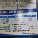 카라카라사우나 | 천안찜질방 카라카라 사우나 주차 가격 안내 영업시간
