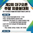 대구동산초등학교 티스토리