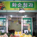 무등청과