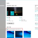 윈도우10에서 바탕화면(테마) 변경하기 이미지
