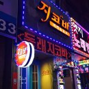 지코바숯불통닭