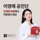 선제한의원 이미지