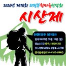 2026년 제18회 의정부한마음산악회 시산제(3월15일 일요일) 이미지