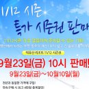 부영덕유산리조트 11~12 시즌권 판매(9월23일~10월10일) 이미지