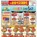 삼성식자재마트