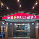가보자아나고곰장어 네이버블로그