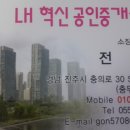 혁신LH공인중개사사무소 이미지
