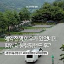 정수기랜드 | 아이가 집에 가기 싫다고 한 캠핑장, 함양 대봉캠핑랜드 1박2일 후기