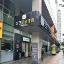 미소로동물병원 | 🐾 우리 시몽이, 건강 체크하러 다녀온 신한동물병원 내돈내산 후기 🐾