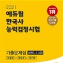 한국사능력검정 심화특강 이미지