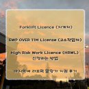파란중장비학원 | [호주 퍼스 정착기] 자격증 수업 및 시험 후기: Forklift Licence, EWP Licence , High Risk Work...