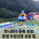 유리드믹스 11-17개월 | [아기랑 주말 문센] 트니트니 등록 성공 후기 | 문센 등록 팁