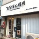 필 | 청주 웨딩관리 추천 더손담에스테틱 글램필 후기