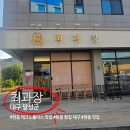 물회&회덮밥8000 | 현풍 테크노폴리스 맛집 최과장 현풍 횟집 물회 회덮밥 반반초밥 후기