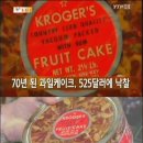 70년된 과일케이크 이미지